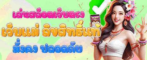 ฟรีสปินสุดคุ้มสำหรับสล็อตยอดฮิต promotion banner